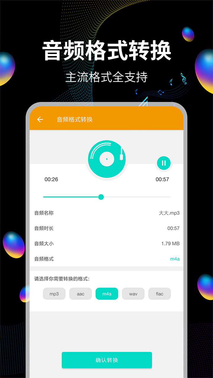 音频提取助手v9截图2