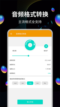 音頻提取助手截圖