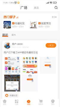 聚品会应用截图3