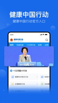 健康中國(官方版)截圖