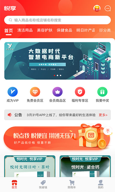 悦享VIP截图1