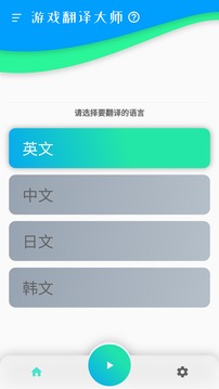 游戏翻译大师应用截图1