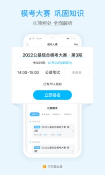 一起公考公務(wù)員截圖