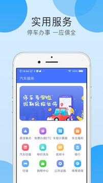 全国违章查询应用截图3