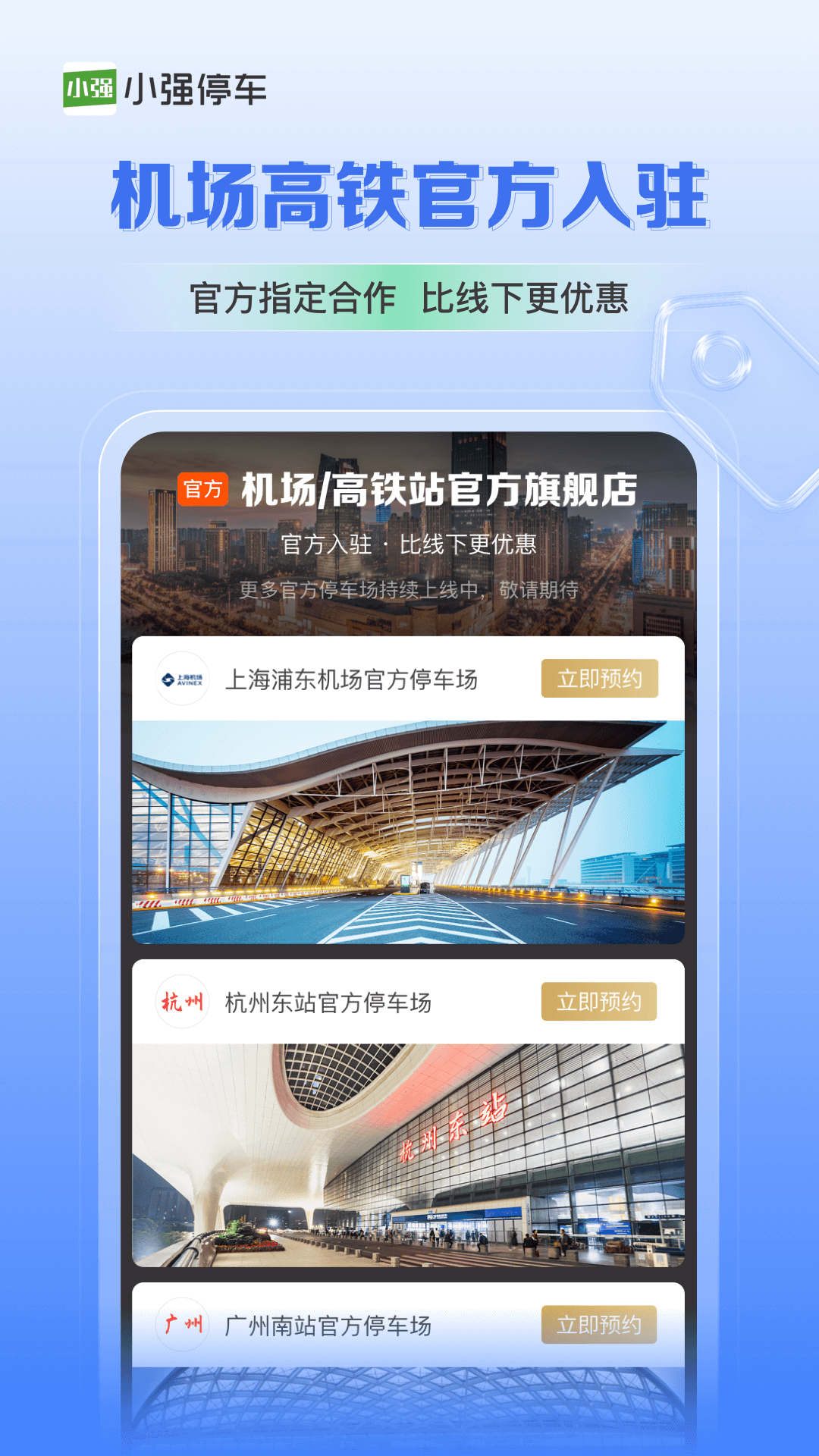 小强停车v5.6.3截图2