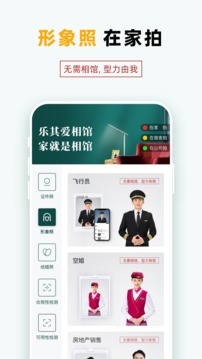 樂(lè)其愛相館截圖