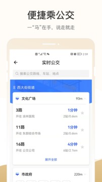 天马行市民云应用截图3