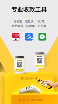 收錢吧截圖