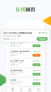 知心慧學(xué)教師端截圖