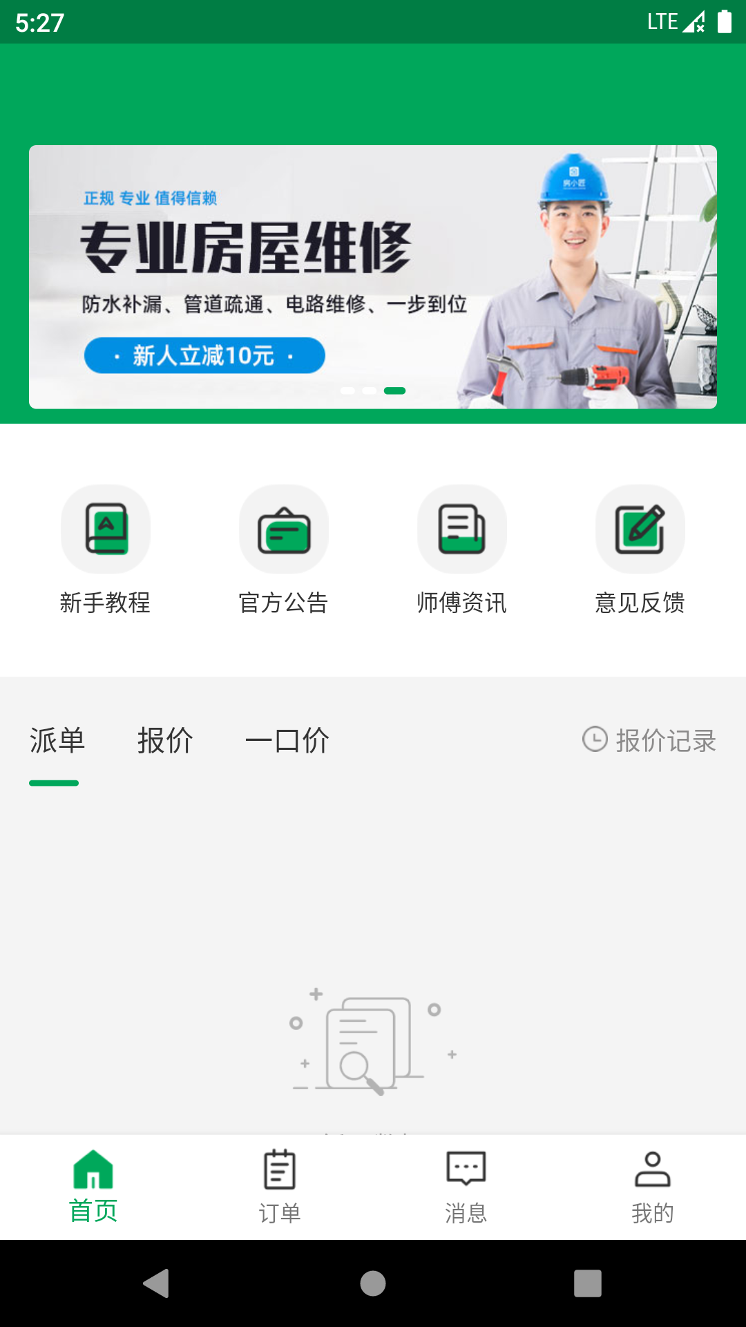 房小匠师傅截图1