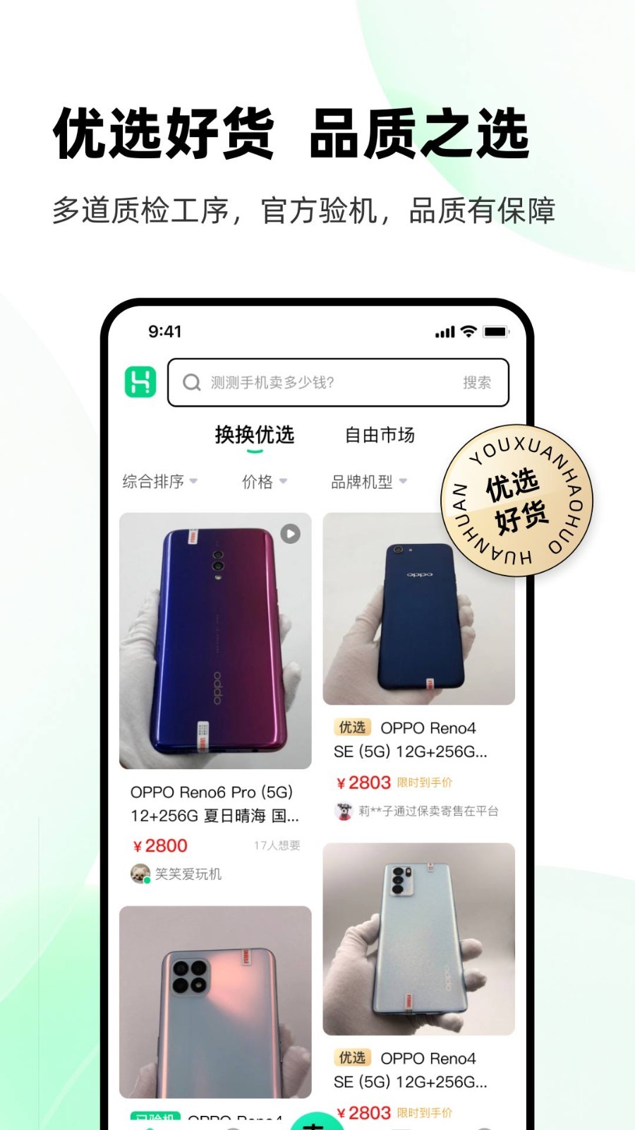 換換回收截圖預覽