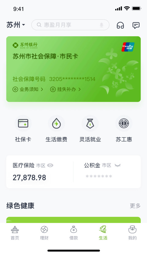 蘇州銀行截圖預(yù)覽
