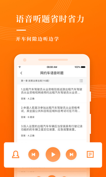 網(wǎng)約車考試寶典截圖