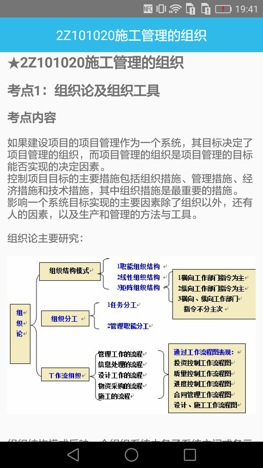 二级建造师宝典2021v2.1截图2