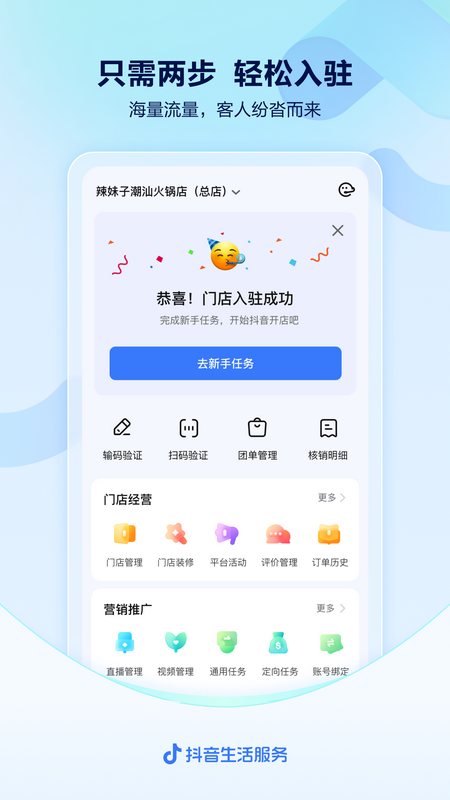 抖音来客v1.6.0截图4