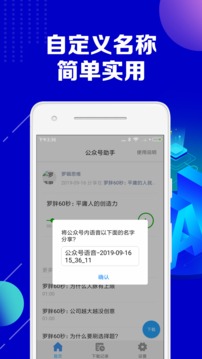 公众号助手应用截图3