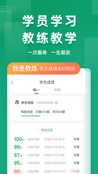 超級教練截圖