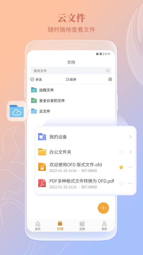 福昕OFDv6.0.1.378截图4