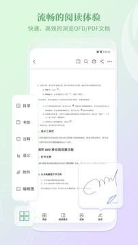 福昕OFD截圖