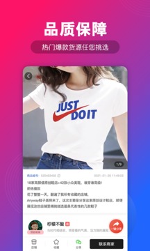 源頭貨源截圖
