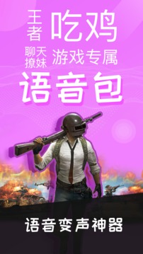 語音包變聲器截圖