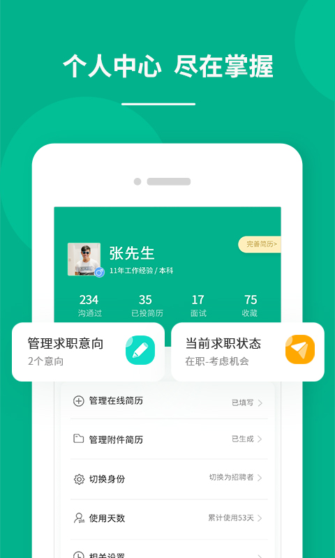 对口直招v1.1截图1