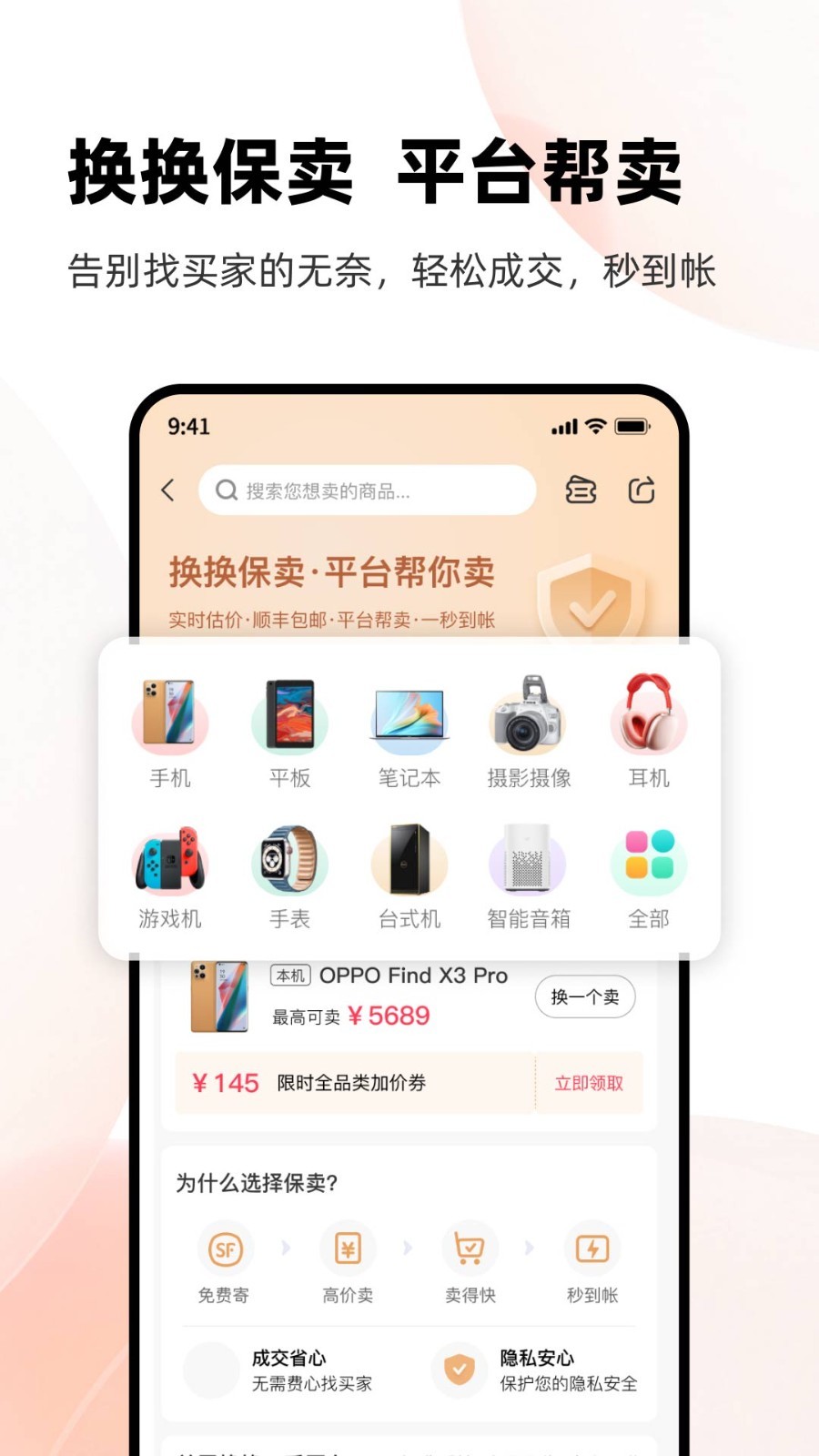 換換回收截圖預覽