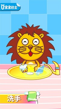 寶寶愛衛(wèi)生截圖