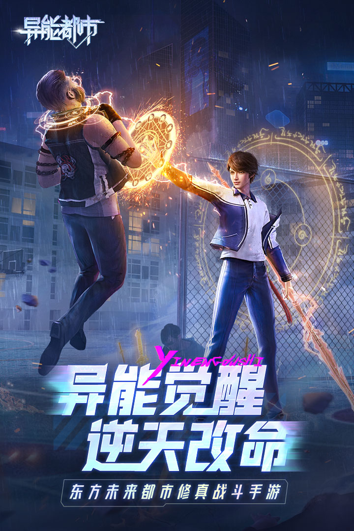 異能都市截圖預覽