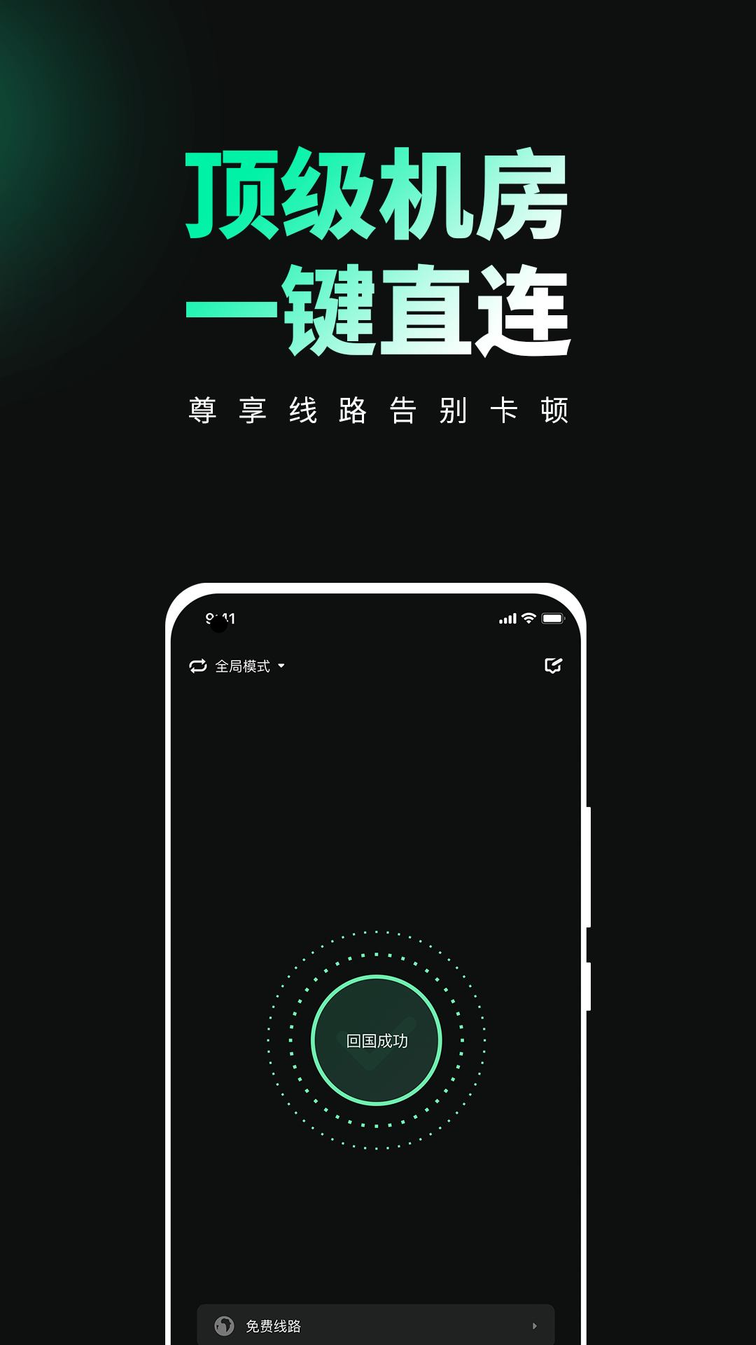 穿梭v3.2.6截图1