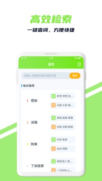 词义搜搜应用截图3