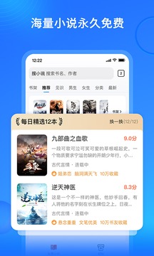 搜狗免費(fèi)小說極速版截圖