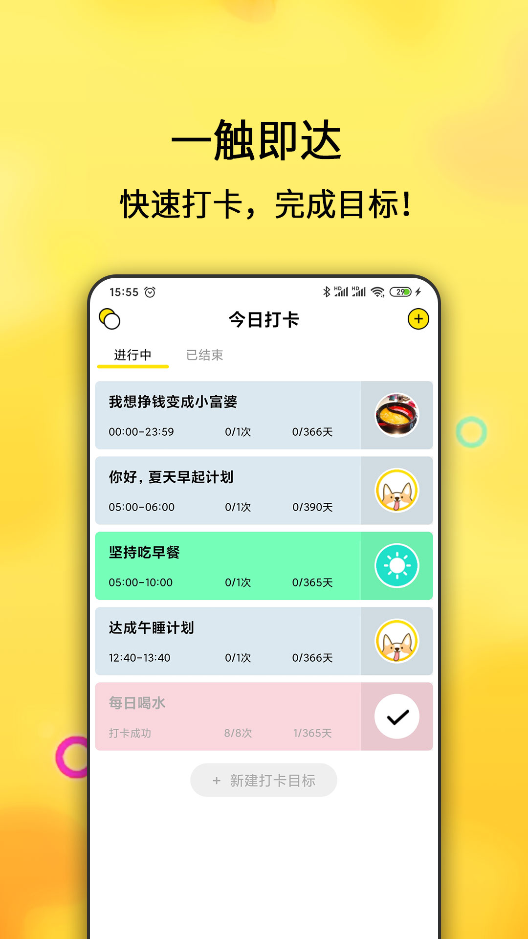 早起打卡之星vv2.4.88截图5