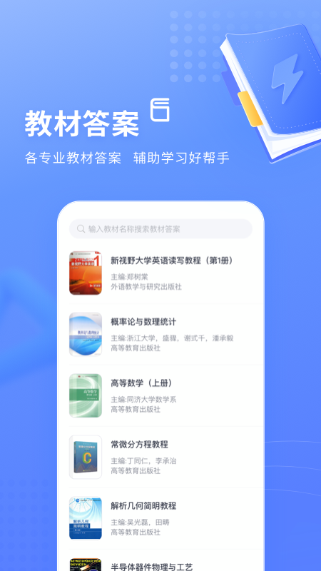 火星搜题v1.2.12截图1