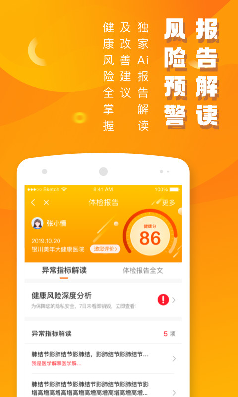 优健康v7.6.1截图4