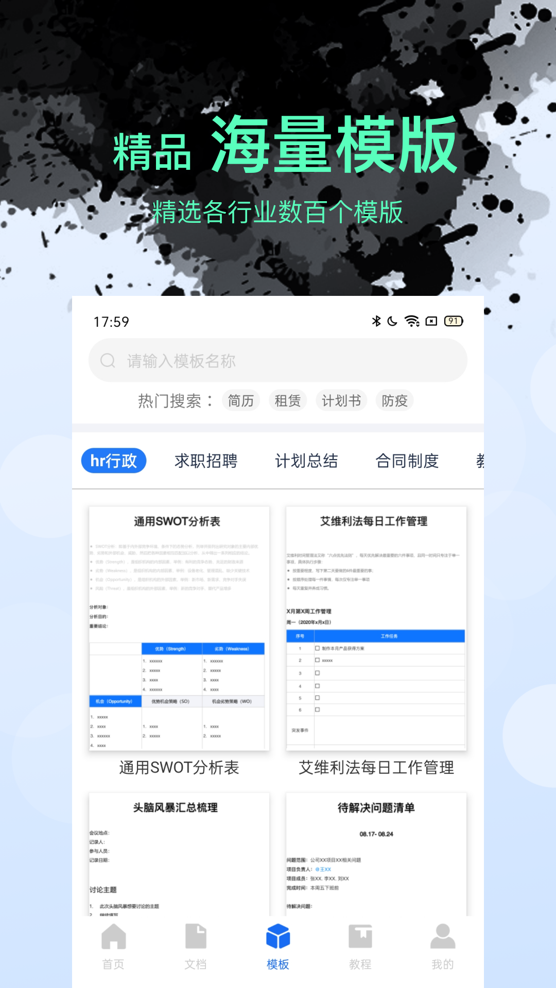 Word文档表格编辑v1.4.2截图3