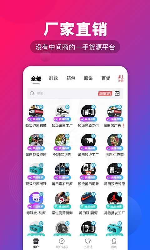 源头货源v1.4.0截图5