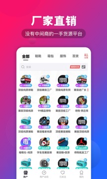 源頭貨源截圖