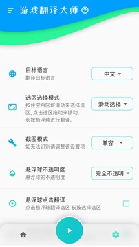 游戏翻译大师应用截图2