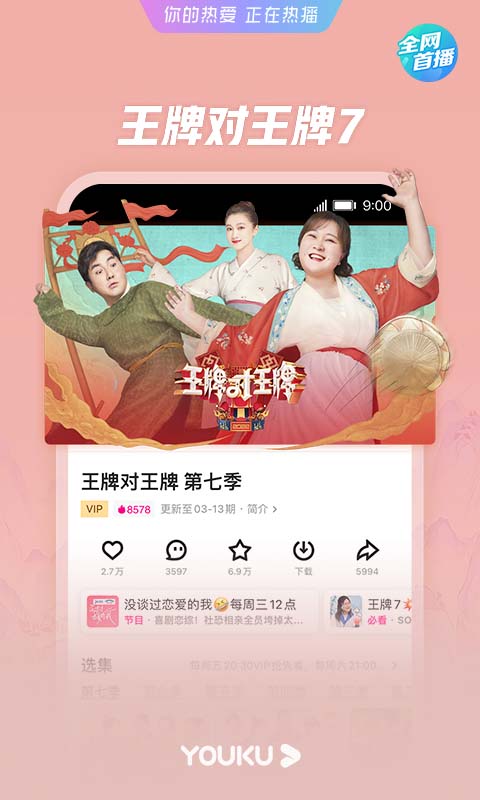 优酷视频v10.1.5.211123截图2