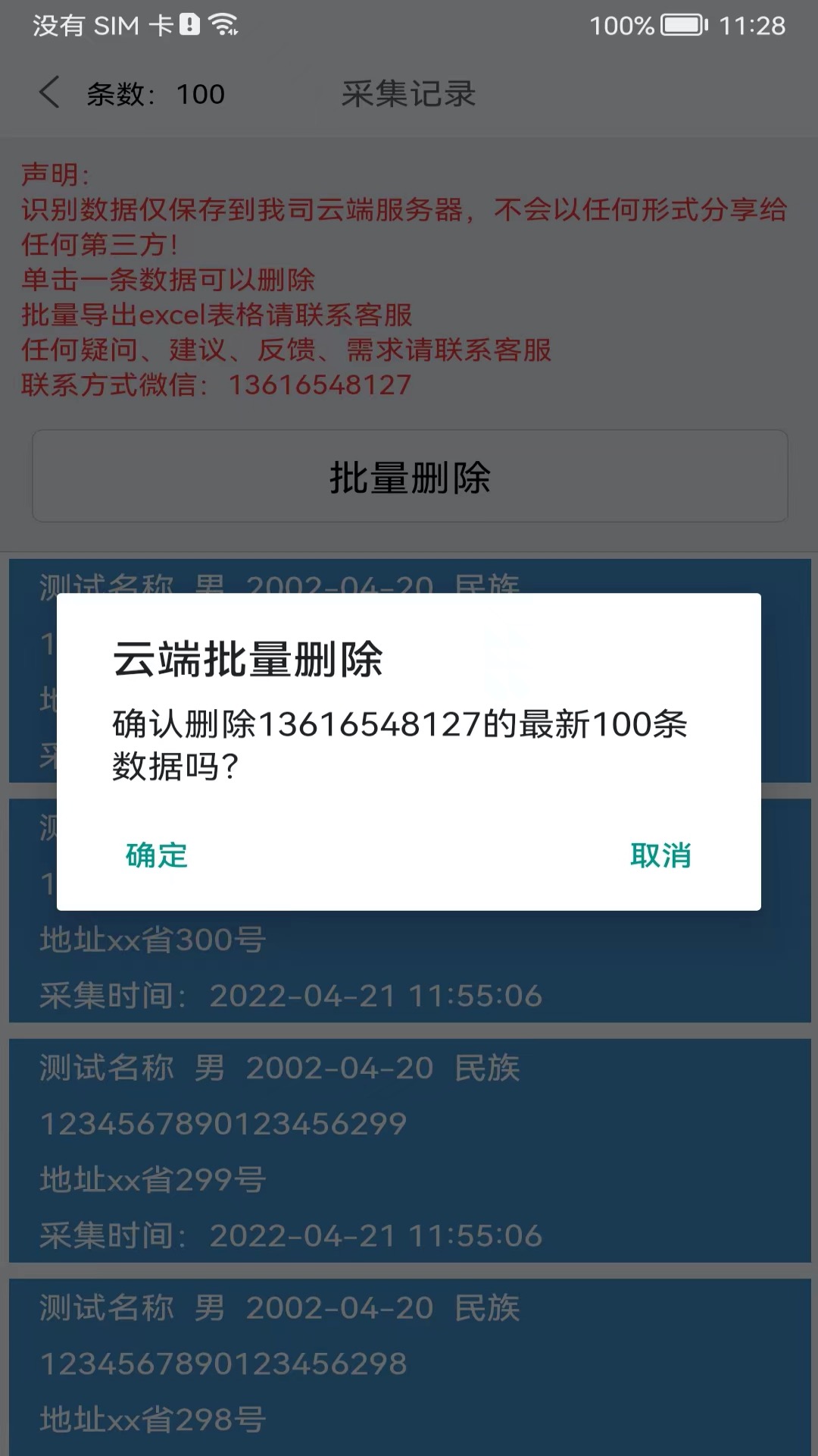 身份识别校验助手v1.4.3截图2