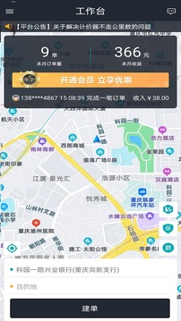 猫头鹰代驾应用截图1