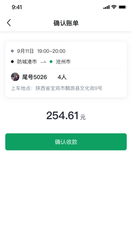 老兵约车司机端截图4