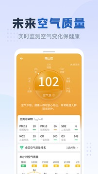 平安天气应用截图3