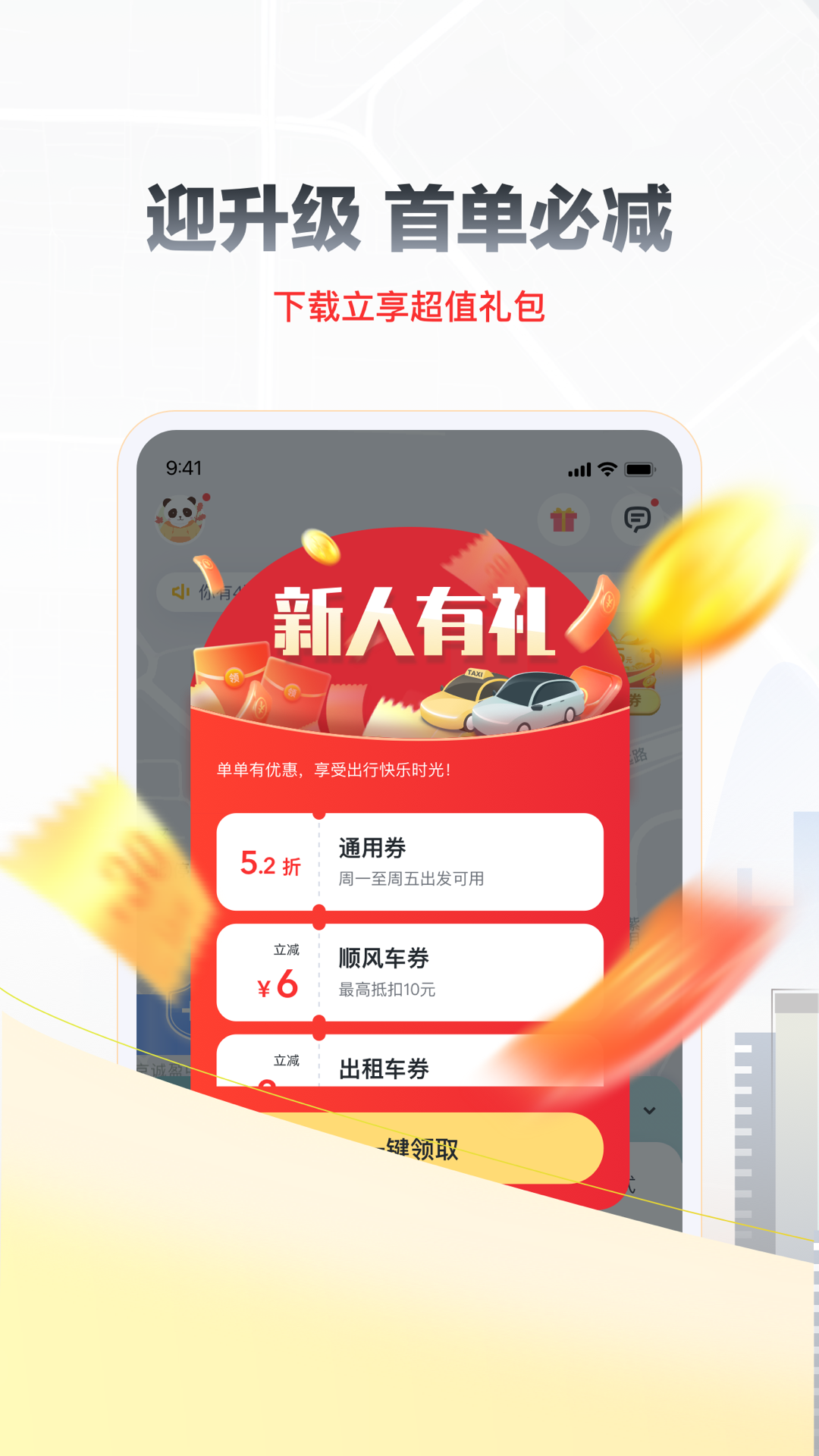 嘀嗒出行v8.27.1截图4