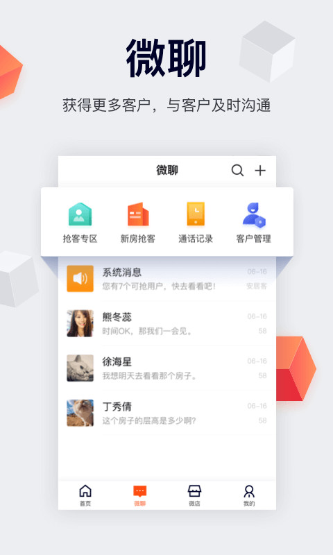 移动经纪人v9.38.2截图2