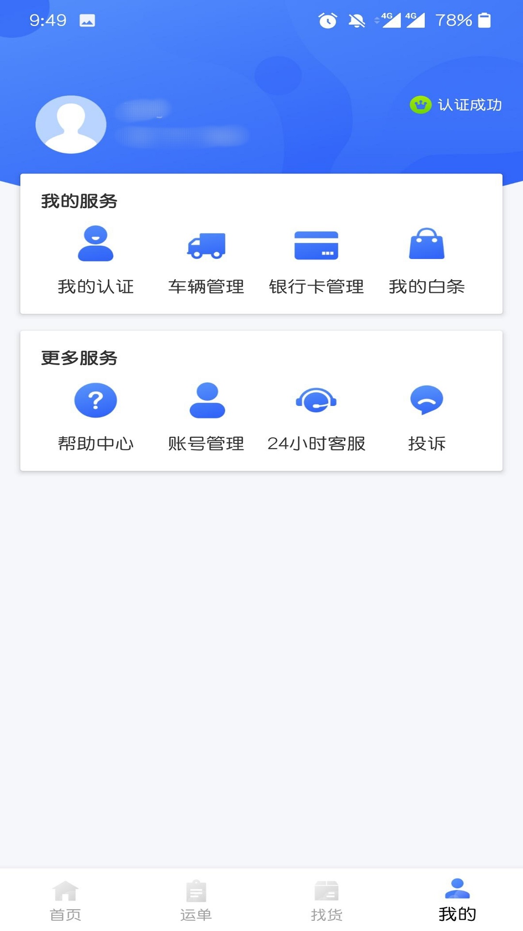 梦驼铃司机帮v1.0.7截图1