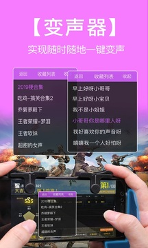 語音包變聲器截圖