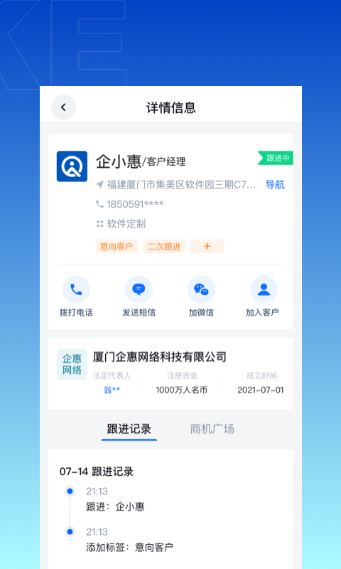 企拓客截圖預覽