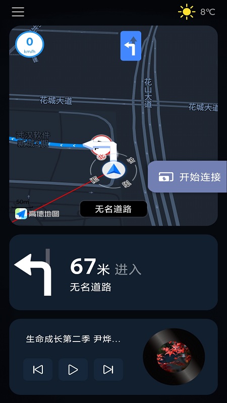 福睿斯互联截图1